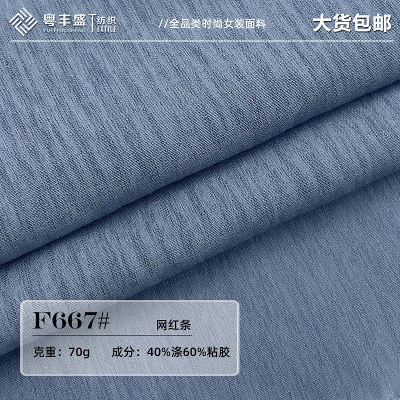 Dark Pattern Imitation Linen Stripesd Hidden Stripes Fabric Human Cotton Blend Summer Women's Shirt Dress Pants Fabric Wholesale