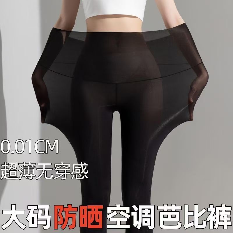 Shark pants, sunscreen, air conditioning pants, ultra-thin nude Barbie pants, high-waisted tummy tucks, buttocks, ice silk leggings