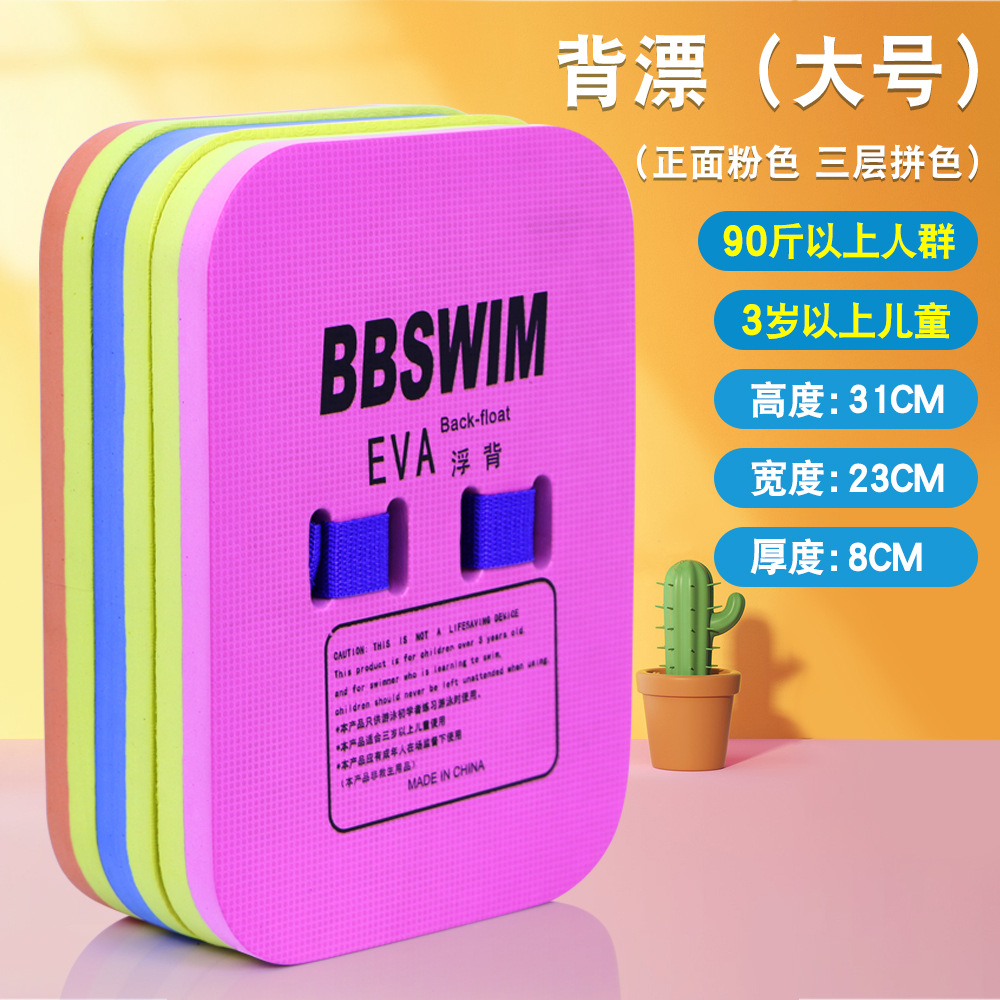Picture of Bb Swimming Float Back Float Beginner Swimming Training Training Adult and Kidsren Universal Eva Water Board Factory Direct Sale