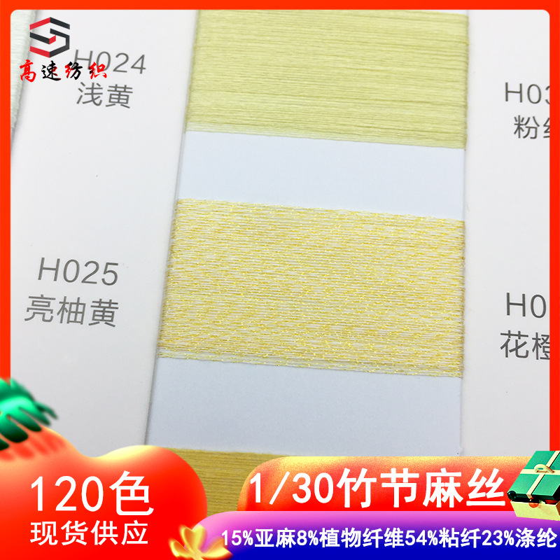 30-Count Bamboo Linen Silk Yarn Linen Blended Yarn 15% Linen 8% Plant Fiber 54% Viscose 23% Polyester
