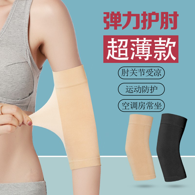 Elbow Joint Protector, Wrist Protector for Women, Elastic Elbow Protector, Arm Warmer, Men's Cold-Proof Elbow Protector, Thin Section