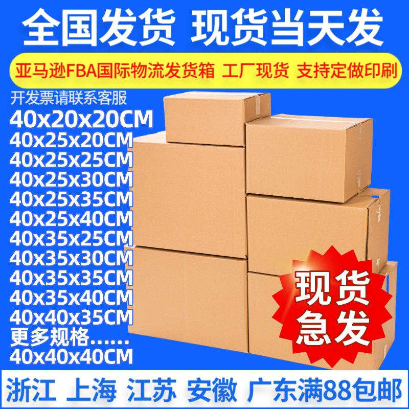 40CM Carton Wholesale Amazon FBA Super Hard Carton Extra Hard Logistics Express Packaging Carton Large Packaging