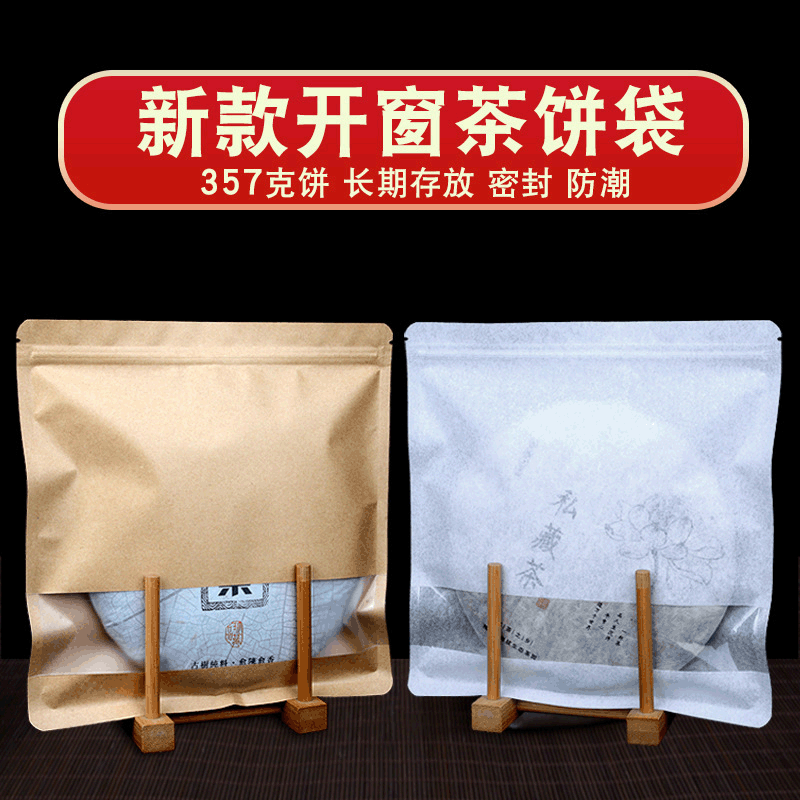 Tea Packaging Bag White Tea Pu-erh Tea Window Self-sealing Bag Kraft Paper Tea Cake Sealing Bag Universal Moisture-proof Storage Bag