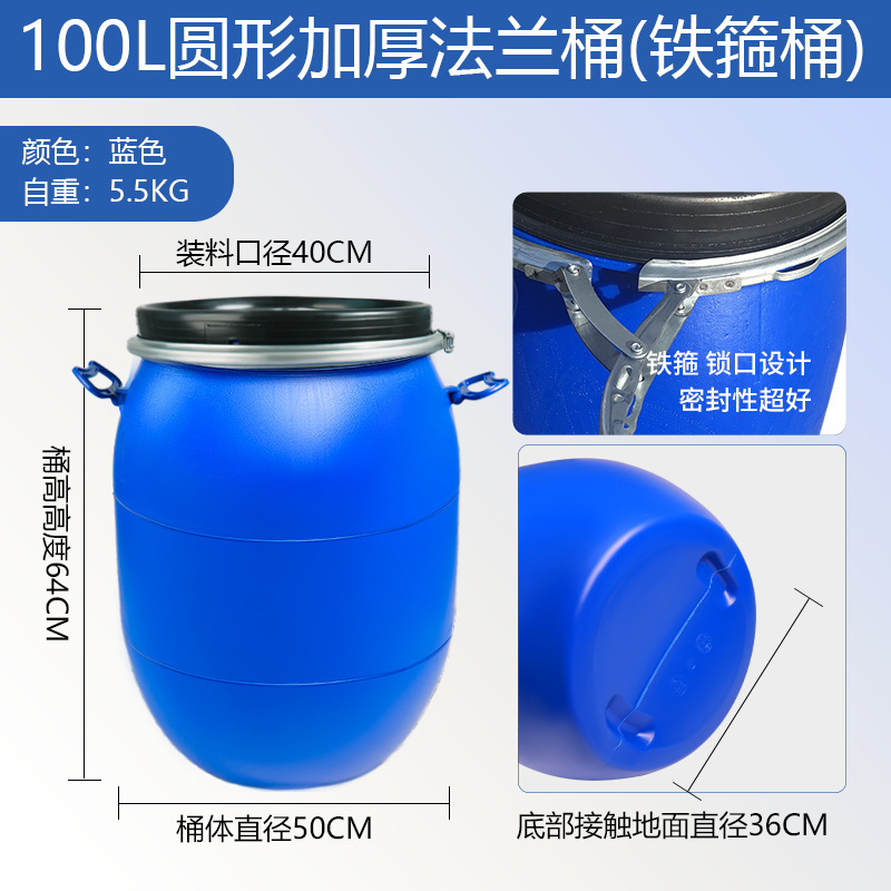 New material thickened flange barrel 100 liter barrel iron hoop barrel 200 Jins wine barrel feed fermentation bucket with handle