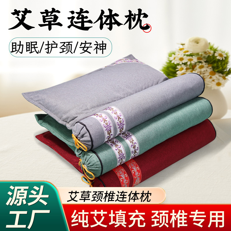 Jing Han Wan Ai Ai grass cervical conjoined pillow Ai grass cervical correction pillow round pillow neck protection pillow Ai grass cervical pillow