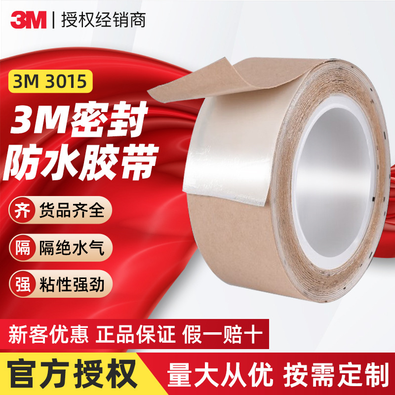 3m3015np waterproof tape isolation watertight airtight tape moisture-proof sealing isolation special 3m waterproof tape