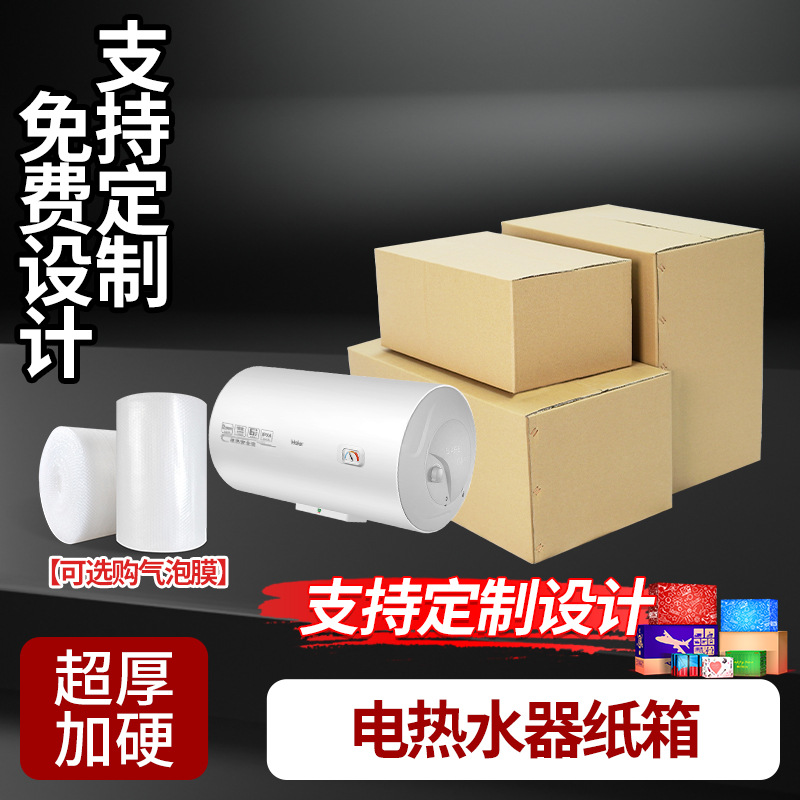 Household electric water heater white carton home appliance packing box express turnover box flat packing box small batch order