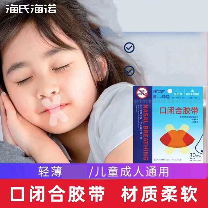 Hay's Hainuo Beishi Weiwei Mouth Closure Tape Sticker Shut Up Sticker Mouth Universal Household 30 Pipes/Bag