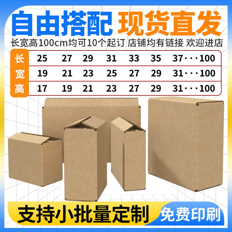 Small batch flat strip carton foreign trade box carton factory five-layer packing delivery express fba Amazon carton