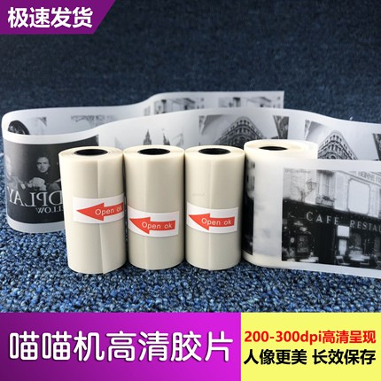paperang meow meow machine paper thermal printing paper film foto photo film printing 20 years long-lasting photo paper
