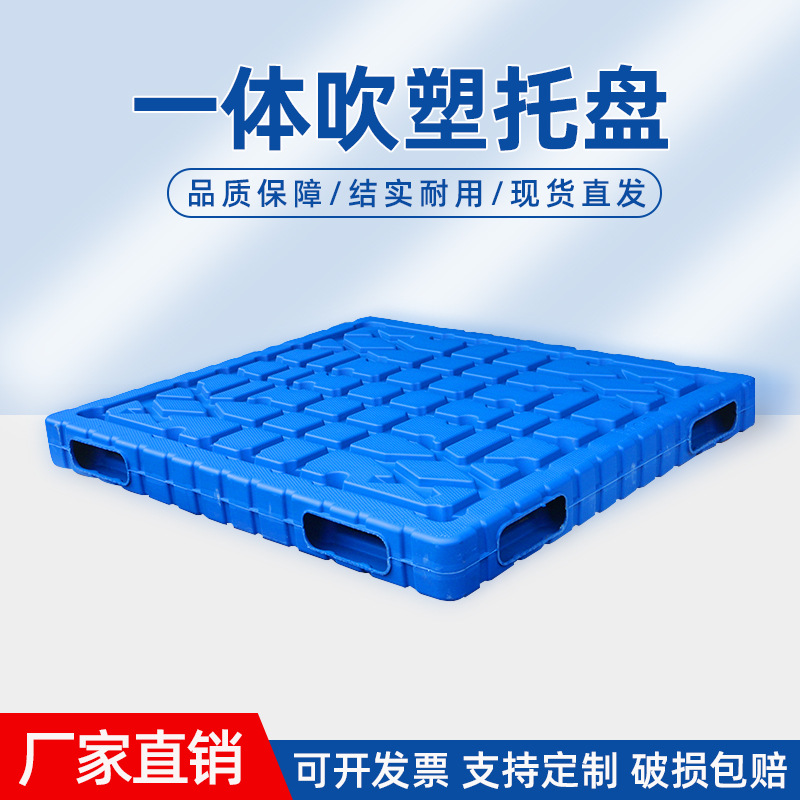 Double-sided blow molding integrated plastic pallet warehouse forklift moisture-proof backing plate thickened plastic card board logistics backing plate manufacturers
