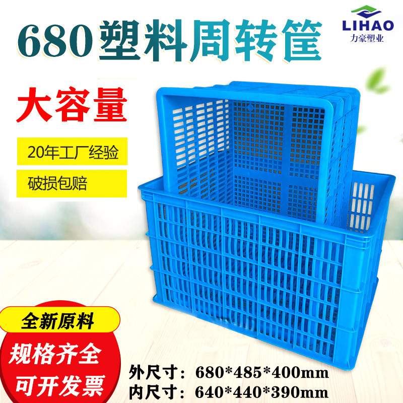 680 Plastic Turnover Crate, Fruit Crate, Warehouse Use, Thickened Plastic Crate, Rectangular Large Frame, Heavy-Duty
