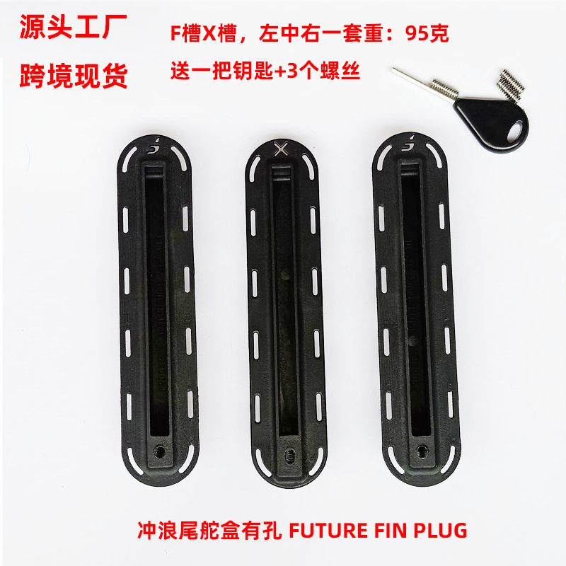 Cross-border surfboard tail rudder groove with hole future fin box 437 tail rudder box left middle right with screw key