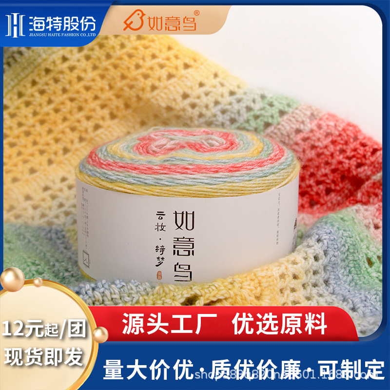 Ruyi Bird Cloud Makeup Qimeng Sprayed Wool Yarn Dyed Cotton Nitrile Line Hand-woven Crocheted Blanket Hat Vest Wool Group