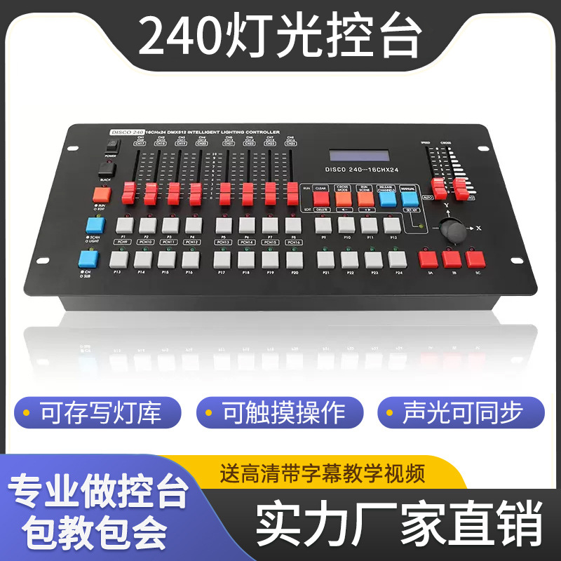 Patton professional stage lighting controller DMX240 console par light beam light moving head light stage light dimmer