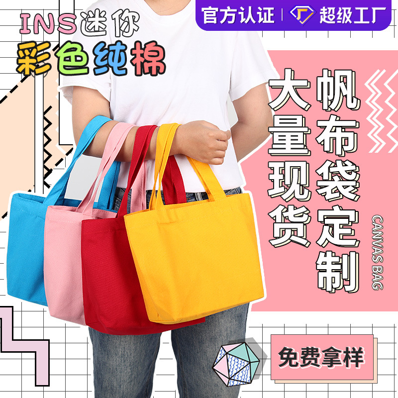 Colorful Horizontal Small Canvas Bag Customized Handbag Souvenir White Environmentally Friendly Bag Blank Canvas Bag Customized