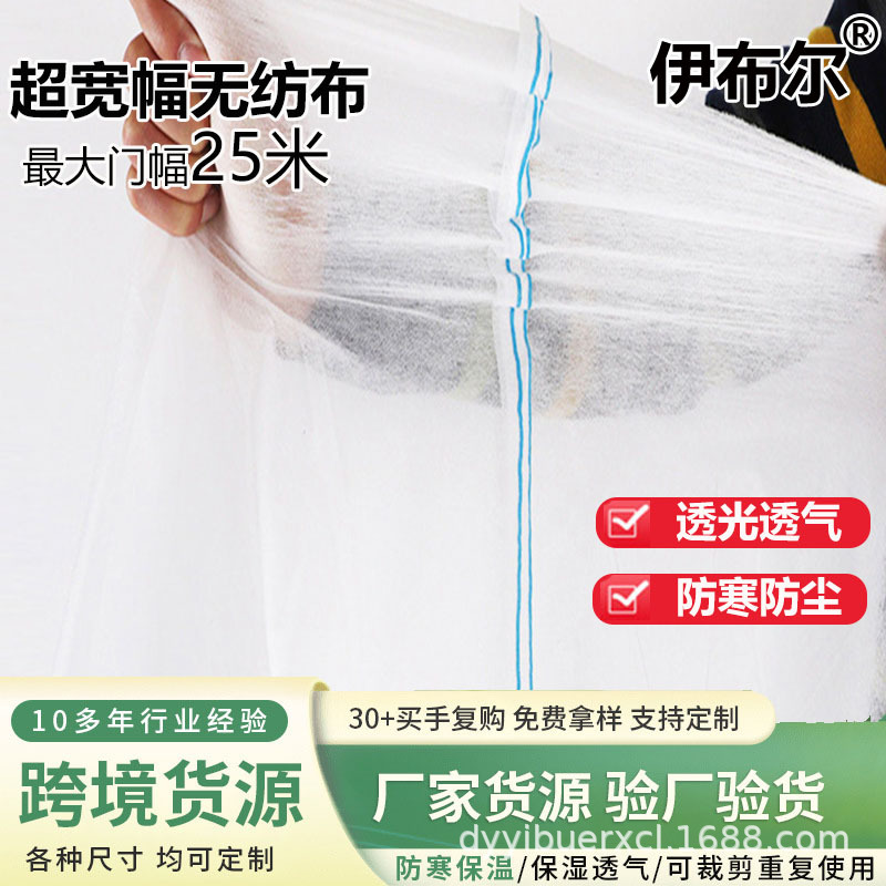 Cold-resistant nonwoven fabric PP covers agricultural fabric, extra-wide spliced fruit, vegetable, rice seedling cultivation cloth, breathable cold-resistant fabric