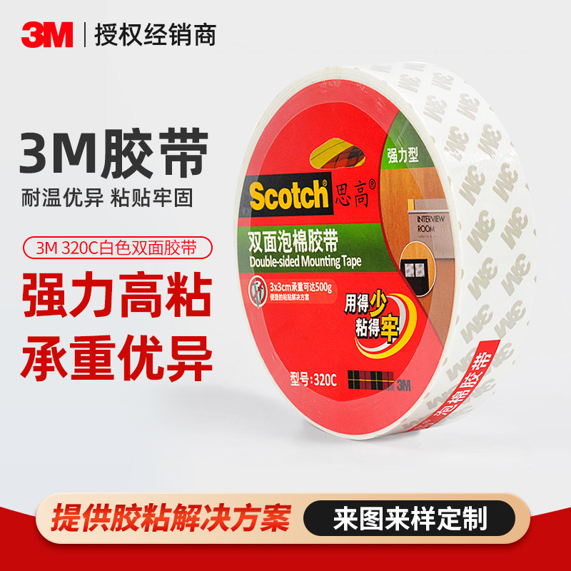 3m Scotch 320C Foam Double-Sided Tape White High Viscosity Strong Tape 420C Thickeneded Household 3m Double-Sided Tape