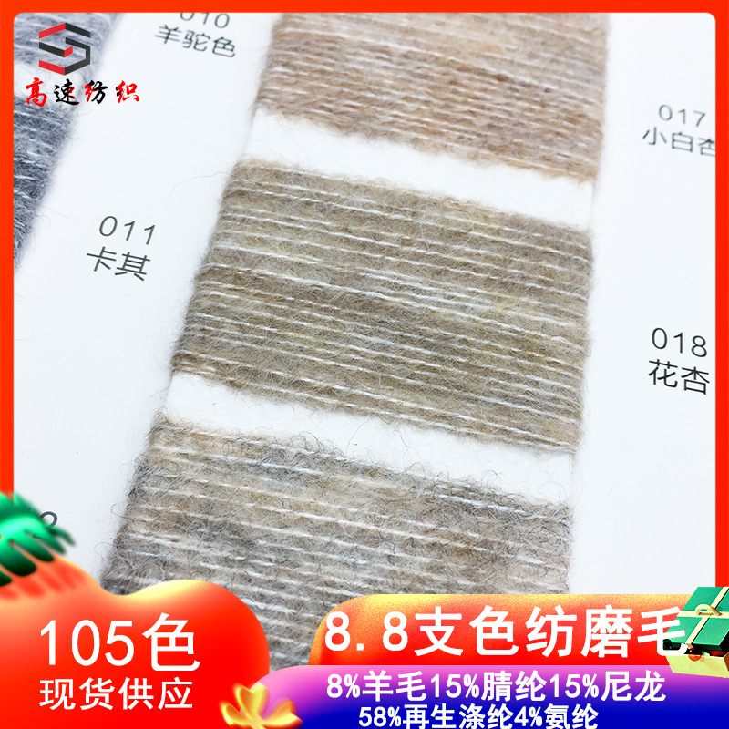 8.8 color spinning and grinding plush bosom friend velvet yarn autumn and winter wool sanding yarn single strand floral pile line fancy yarn