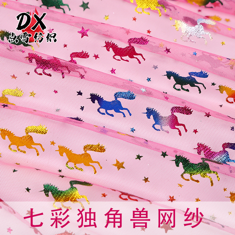 Colorful Unicorn Bronzing Mesh Rhombic Mesh Cloth Children's Wear dress Decorative Cloth Wedding Candy Flower Packaging Soft