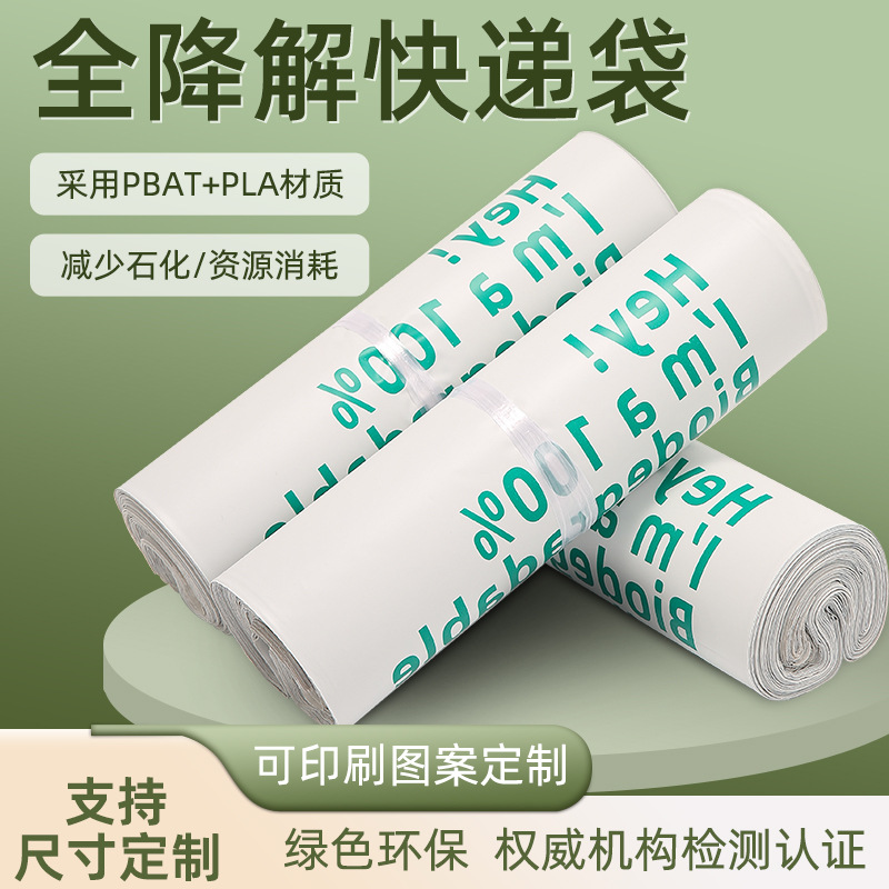 Biodegradable Express Packaging Bag Corn Starch Environmental Protection Clothing Logistics Packaging Bag Package Printing logo