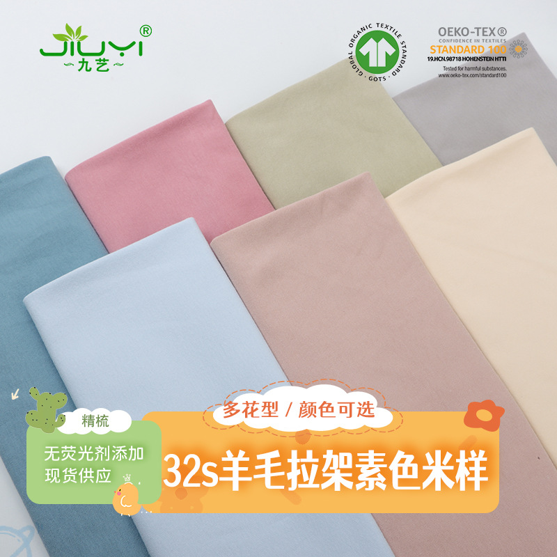 32s plain wool pull stand sanding cotton wool cloth stretch double-sided knitted baby underwear home clothing fabric