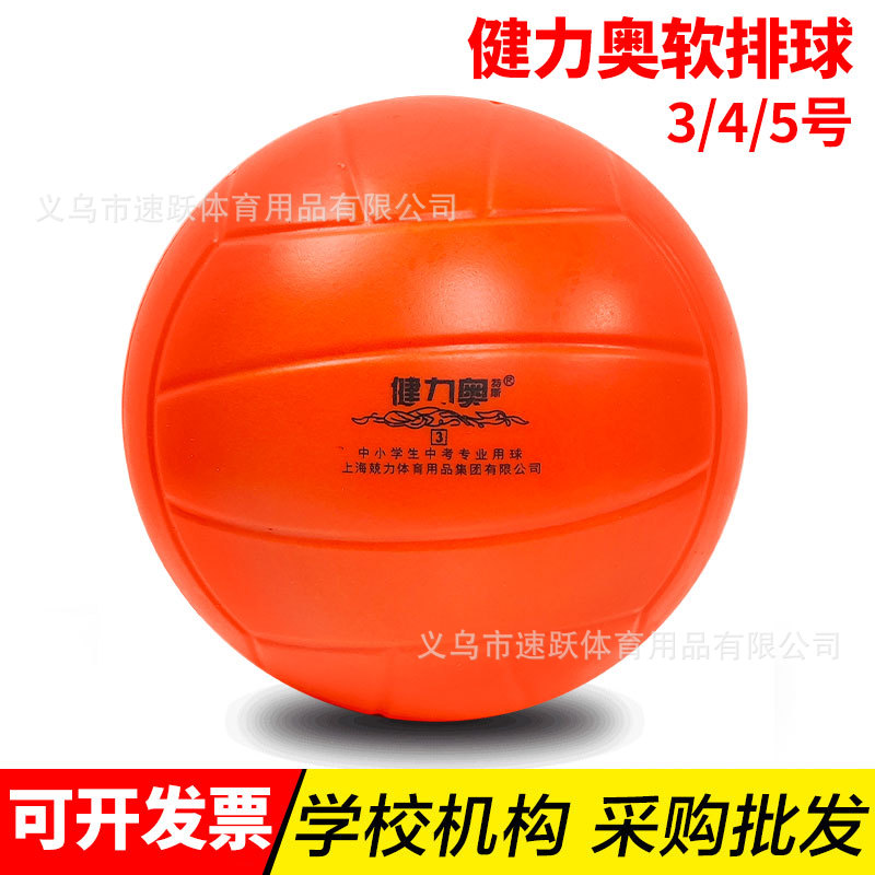 Volleyball Soft Volleyball Senior High School Entrance Examination for Girls and Primary School Students Children No.5 No.4 Sponge Dodgeball Soft Volleyball Non-inflatable Volleyball
