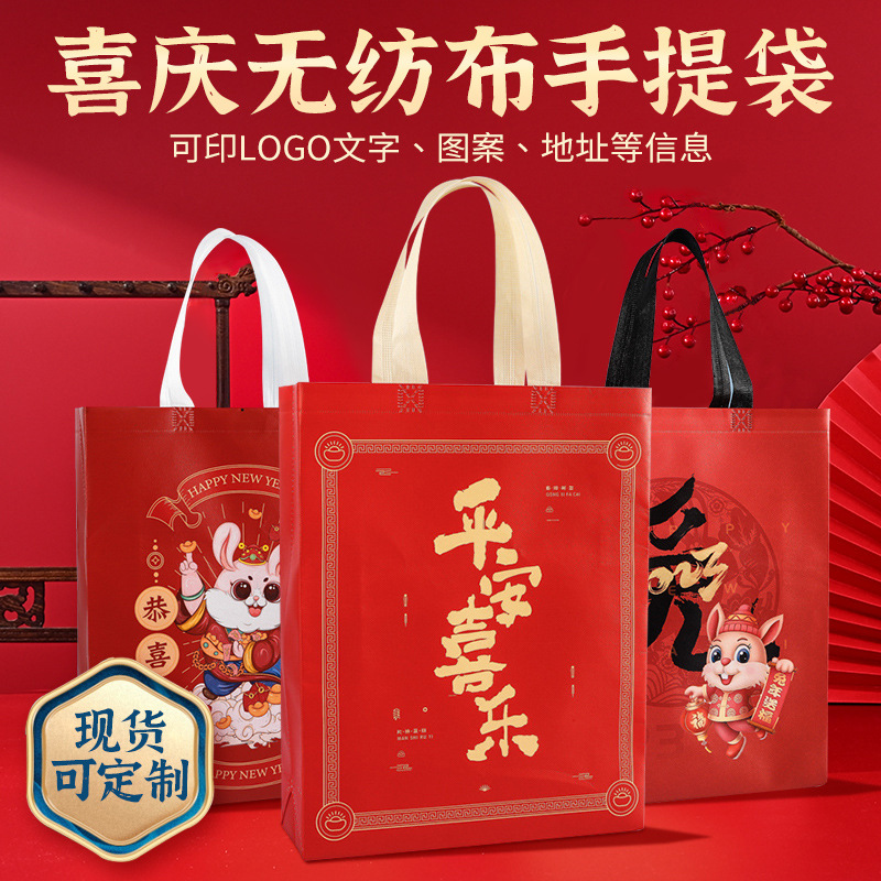 2024 New Year holiday gift bag custom non-woven handbag large national tide red gift packaging bag wholesale