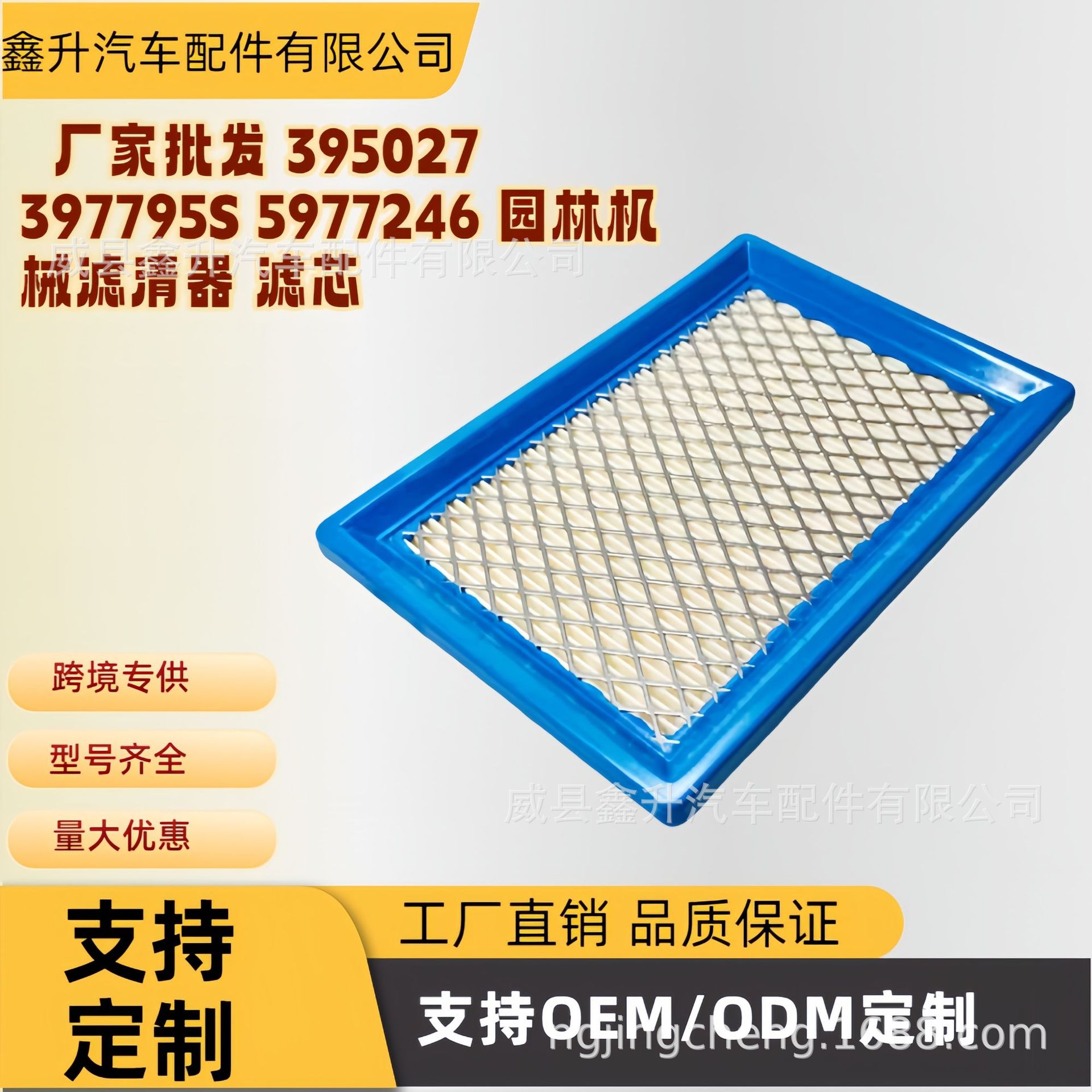 New Lawn Mower Parts Manufacturer Wholesale John Deere Lg397795S Garden Machinery Filter Air Filter