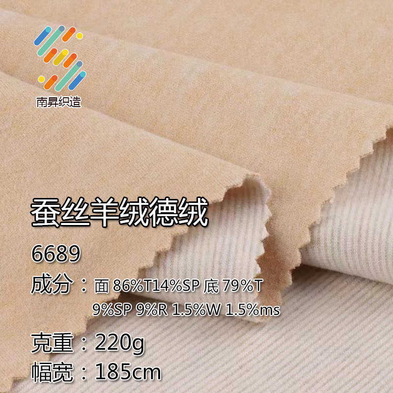 280g silk cashmere velvet fleece-lined elastic knitted fabric autumn and winter thermal underwear bottoming shirt autumn pants fabric