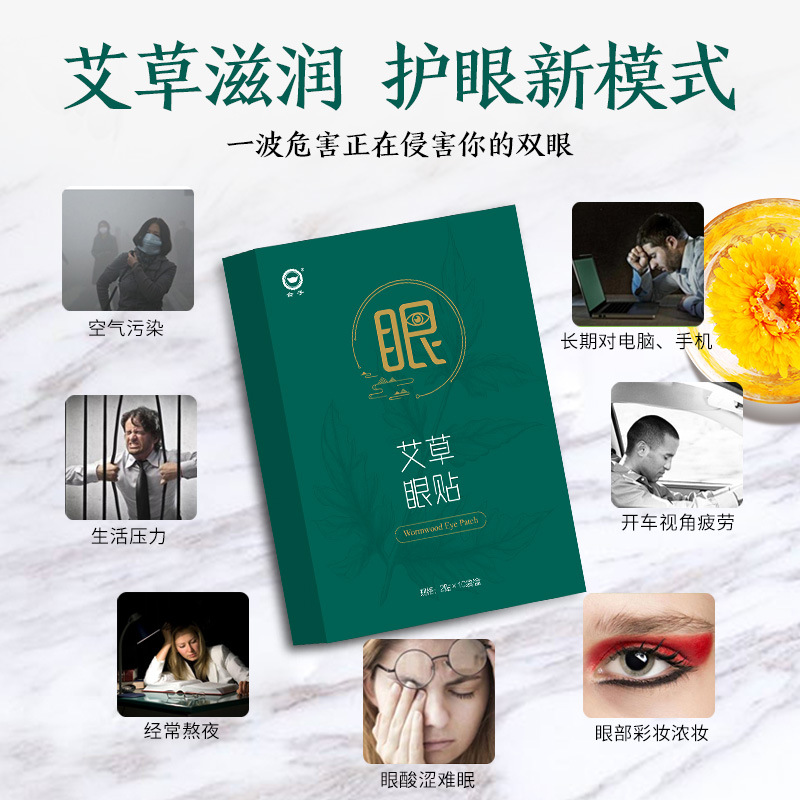 Picture of Factory Direct supply Wormwood eye patch TikTok hair replacement cold compress eye mask eye protector relieve eye fatigue eye patch wholesale