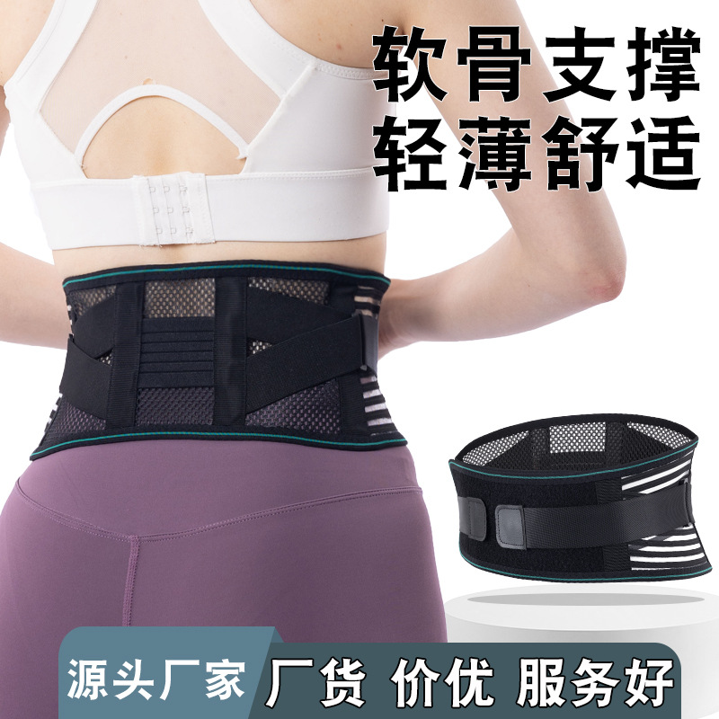 Breathable lumbar waist belt summer waist support waist support men and women running abdomen belt sports protective gear wholesale