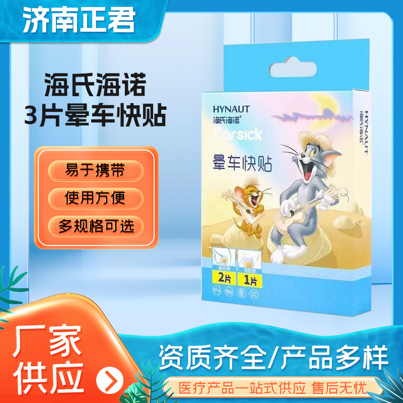 Haishi hainuo Carsick fast stickers adult children carsick and Carsick stickers navel ear back stickers 3 pieces Carsick stickers