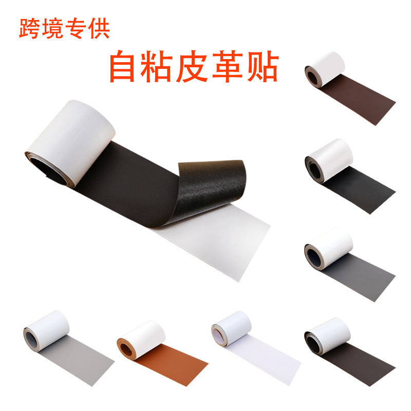Amazon cross-border 7.6*152 self-adhesive leather sofa repair stickers car interior patch leather stickers fabric