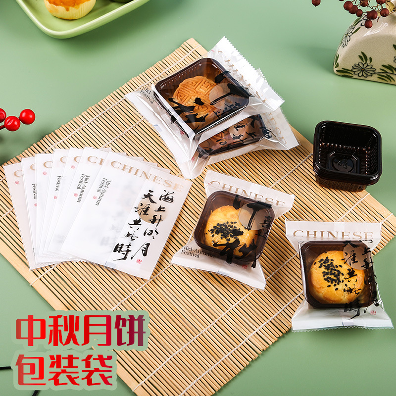 Mid-Autumn moon cake bag yolk cake baking machine bag 50-100g moon cake packaging bag brushed bag wholesale