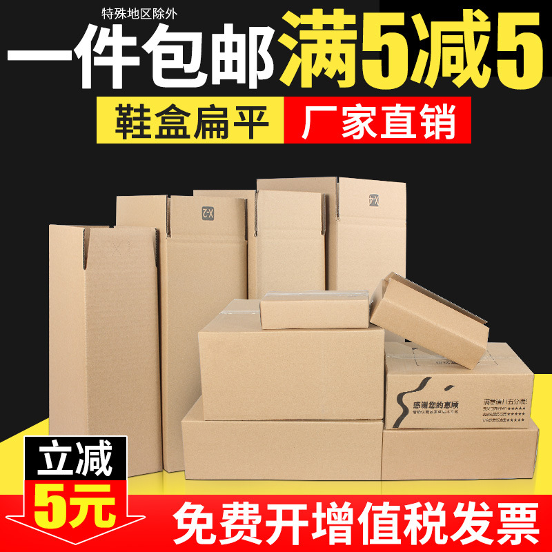 In stock wholesale corrugated packaging carton multi-specification packing box small open bag flat large open shoe box