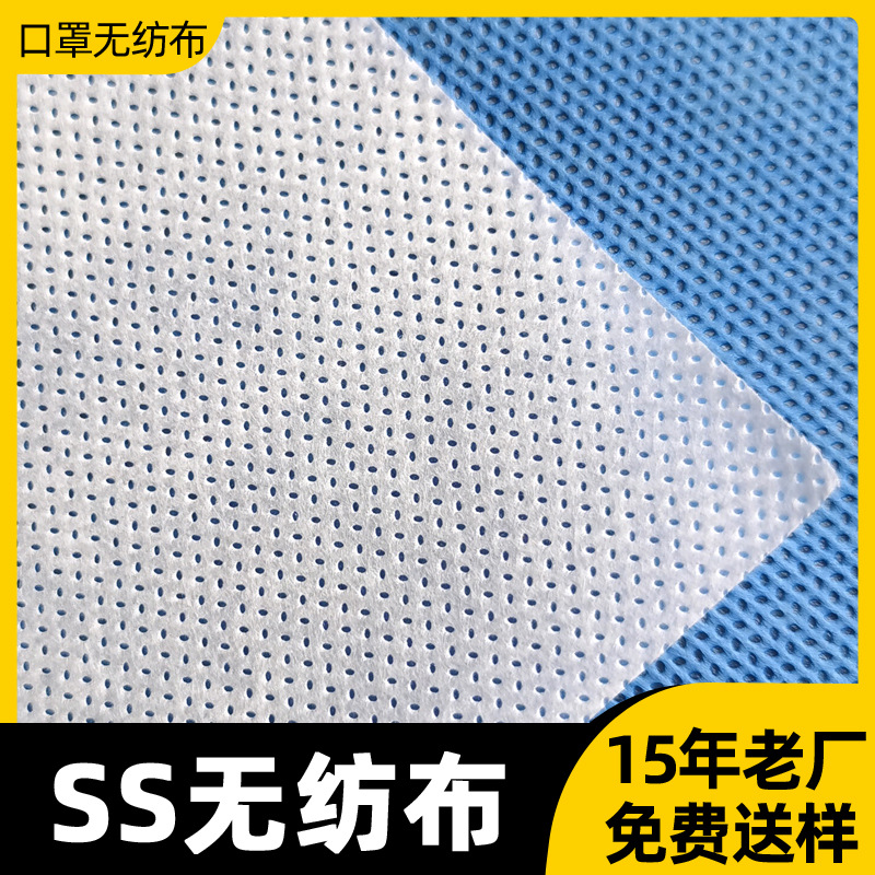 Manufacturers supply sss White pp spunbond non-woven kn95 disposable mask polypropylene double s non-woven fabric