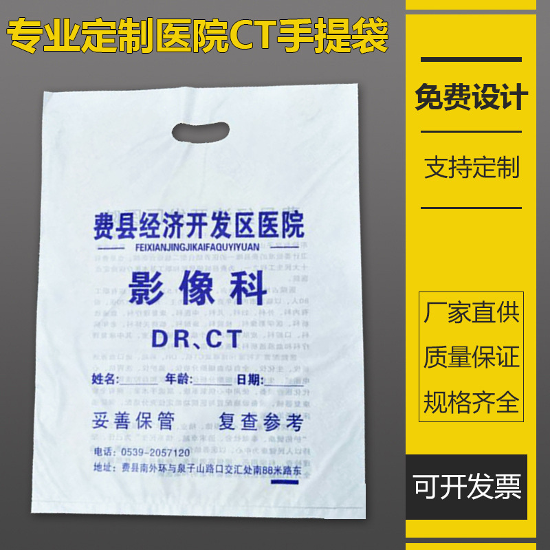 Hospital CT bag image data bag DR piece bag CR bag X-ray film bag pharmacy plastic bag design printing