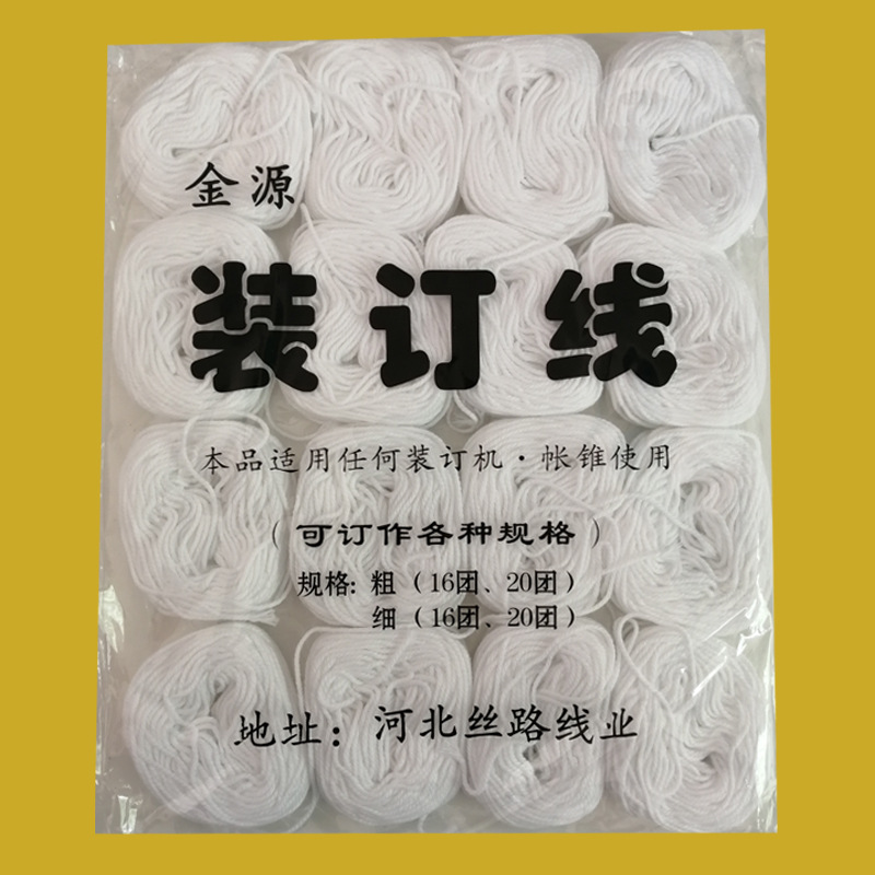 【】16 Bundles of Binding Ropes, Cotton Thread for Binding Documents, Archives, Vouchers, Accounting Records, and Receipts
