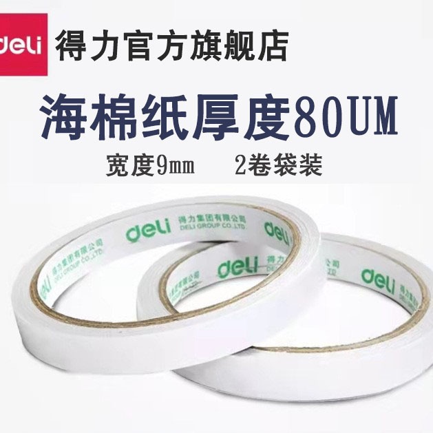 Deli Stationery 9mm double-sided tape hot melt cotton paper tape 30404 two pack can be shredded with strong adhesion