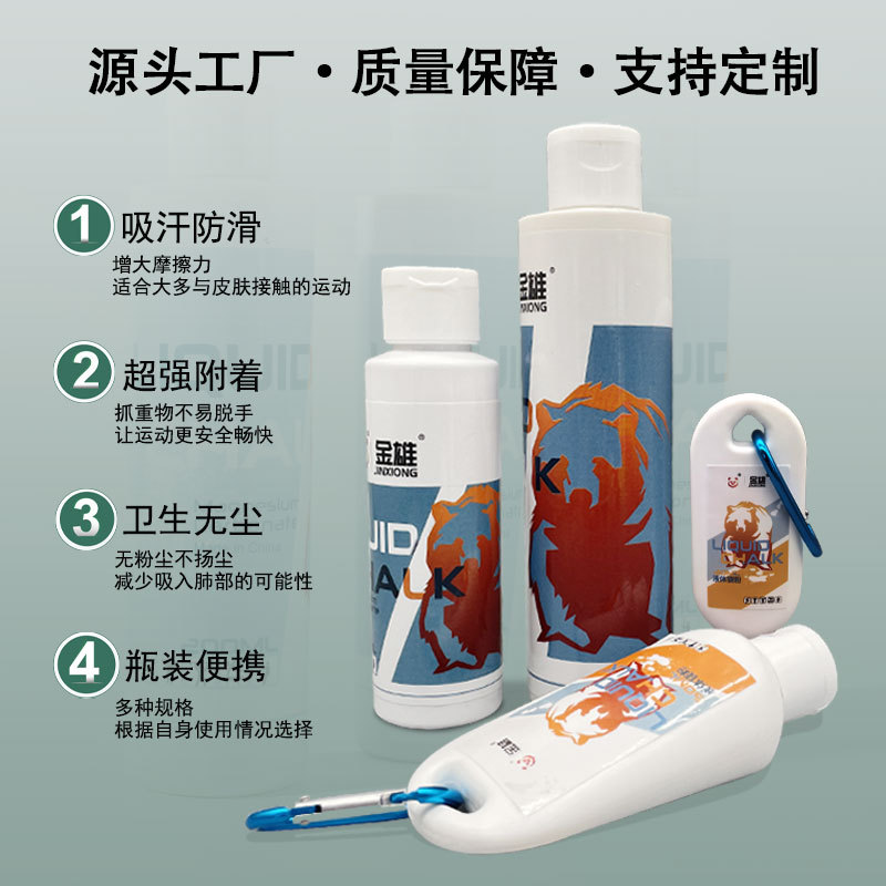 Picture of Jinxiong sports liquid magnesium powder rock climbing gymnastics liquid non-slip powder basketball badminton liquid magnesium powder anti-slip powder cream