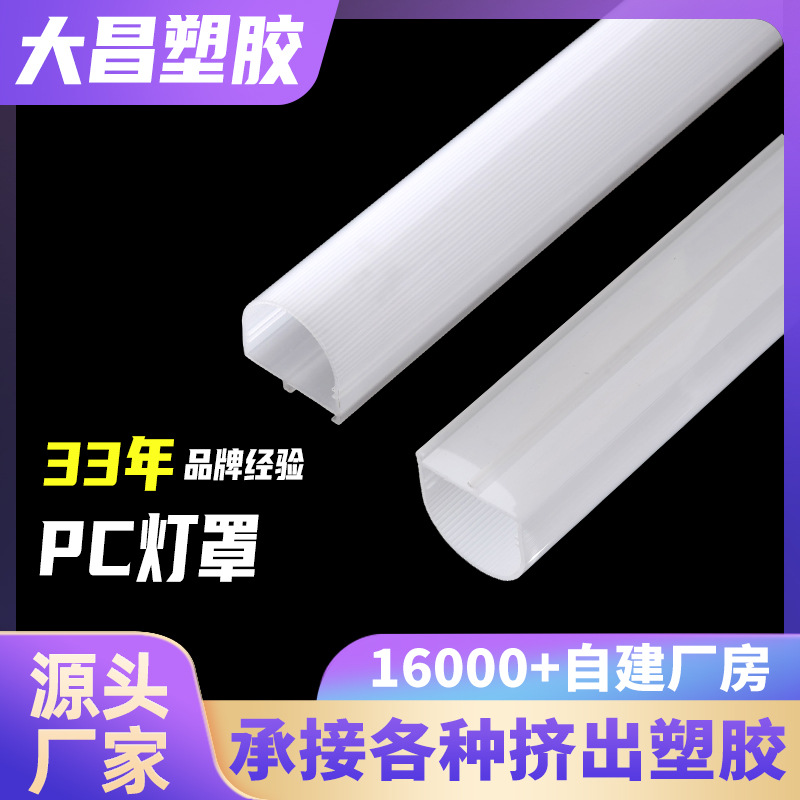 Blackout Milky White PC Semi-Circular Lampshade Anti-UV Lighting Accessories Housing Acrylic Plastic Lampshade Custom Manufacturer