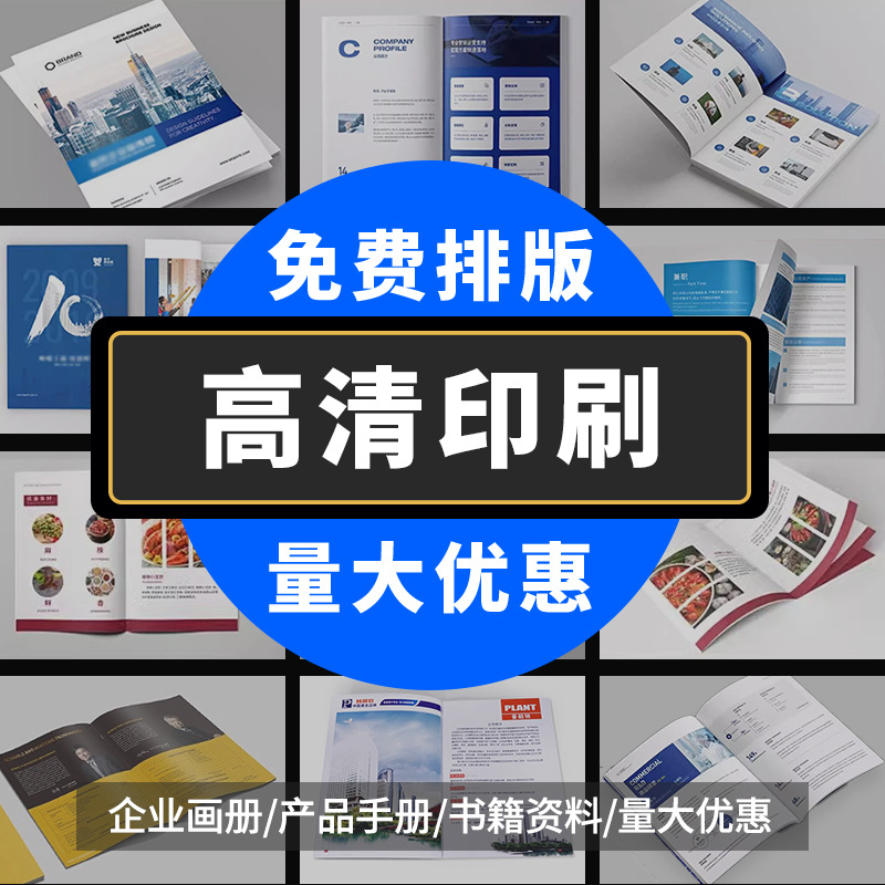 Corporate Brochure Printing Company Brochure Picture Album Manual Yo Circle Booklet Saddle Stitch Wire Binding Wireless Glue Binding