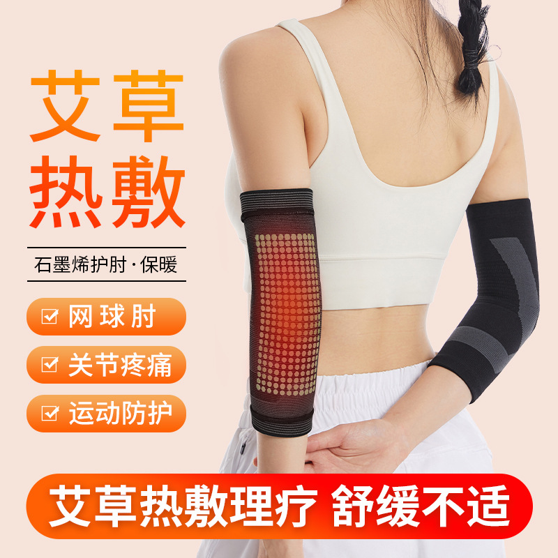 Autumn and winter graphene wormwood elbow warm lock thermal elbow warm men's protective joint women's sheath cross-border