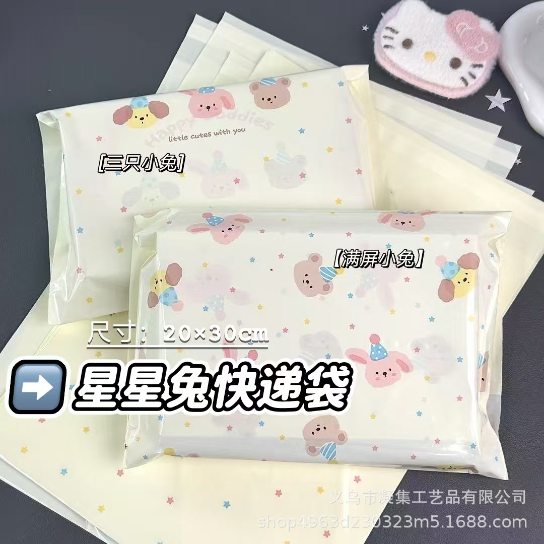 Star Rabbit Express Bag Blogger Shipping Express Packing Bag Waterproof Bag Cute Express Packing Bag High-End