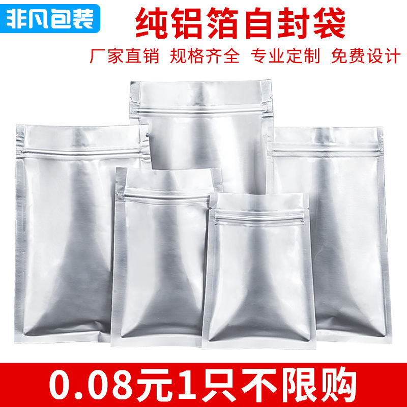 Aluminum foil bag self-sealing bag tea food packaging bag cat and dog food tin foil pure aluminum sealed bag light-proof bag printing