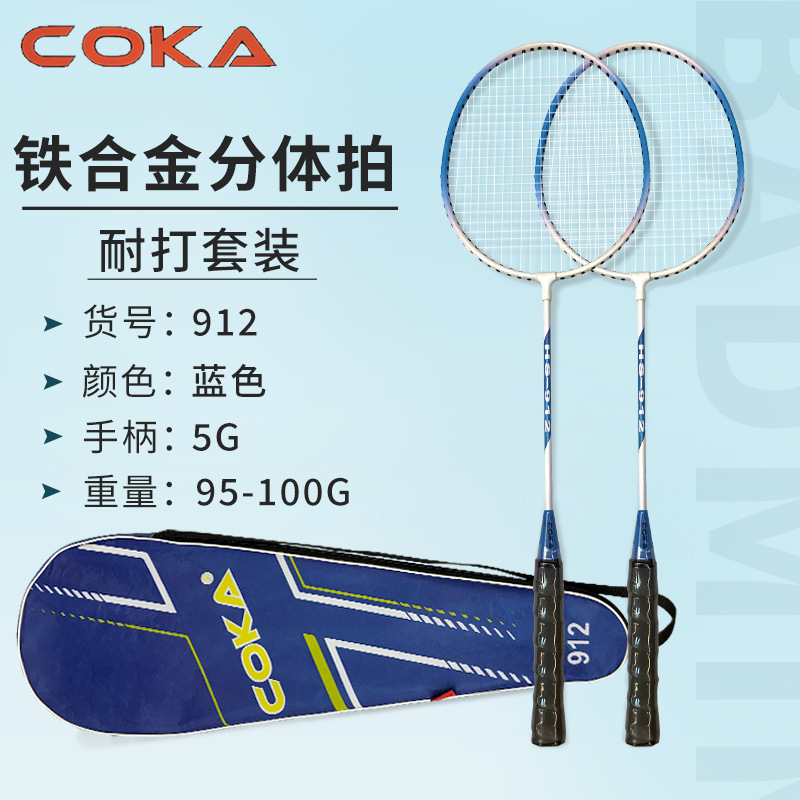 Picture of Badminton racket spot a generation of wholesale ferroalloy split double racket adult resistance to play exercise badminton racket