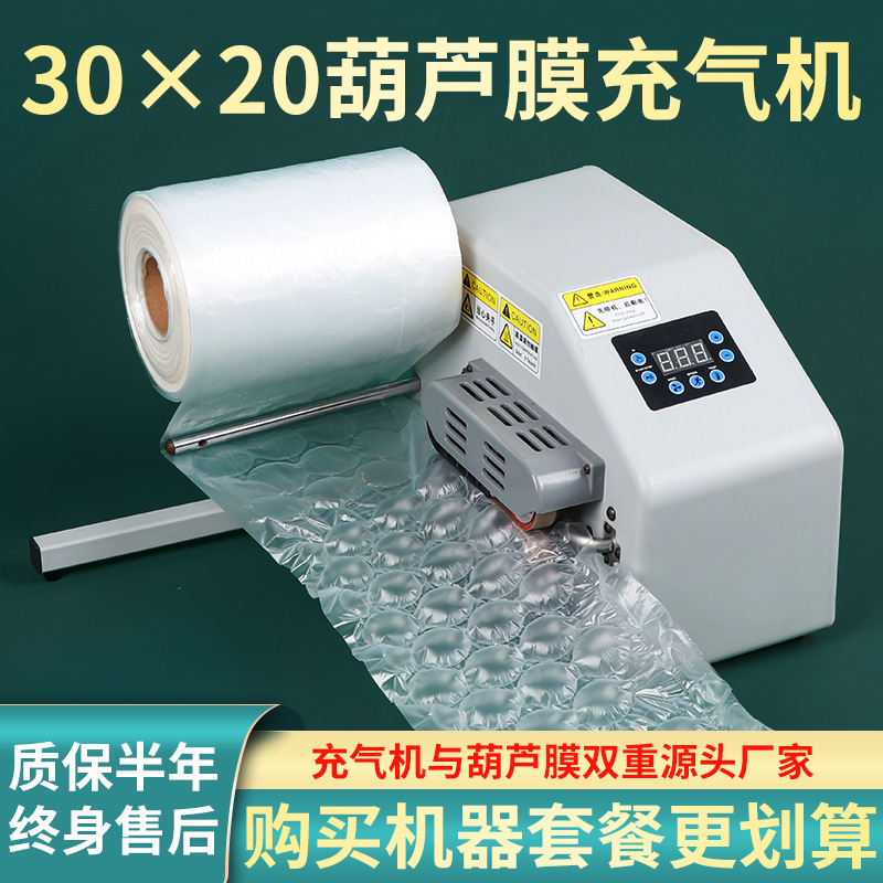 30X20 gourd film inflator bubble pad filling express packaging foam film roll shockproof bubble film inflator