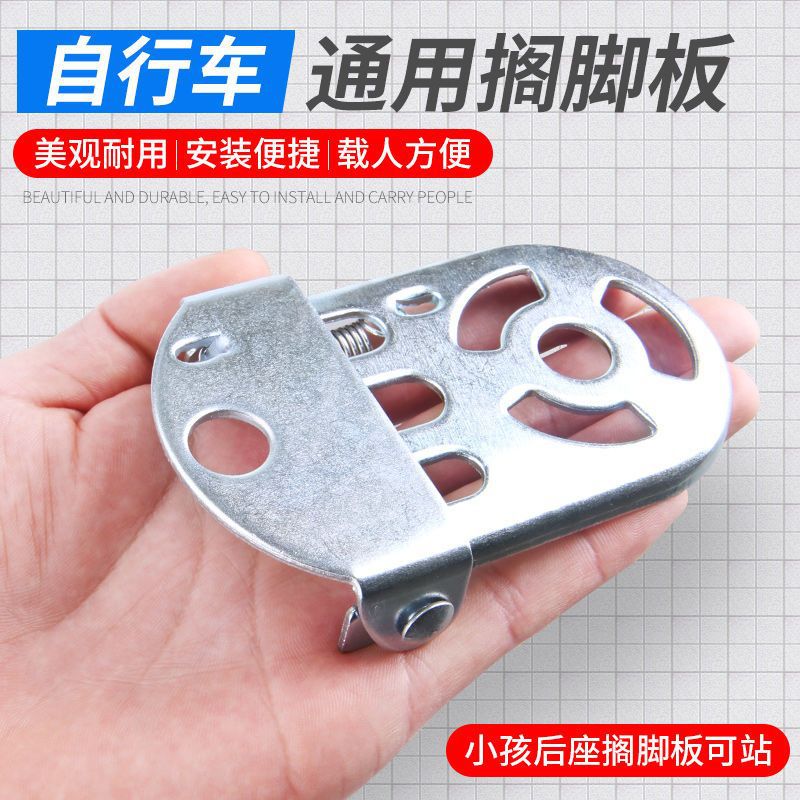Bicycle footrest mountain bike road bike pedal rear pedal thickened pedal foldable rear pedal