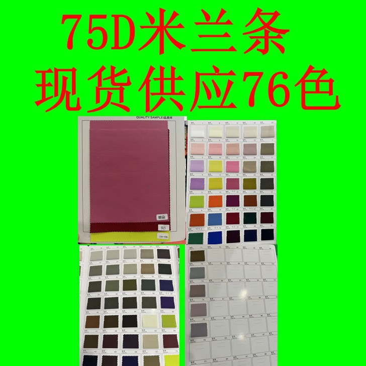 75D Milan Strips, Comfortable Polyester Fabric, Suitable for Dresses, Windbreakers, Outdoor Clothing, Fashionable Fabrics